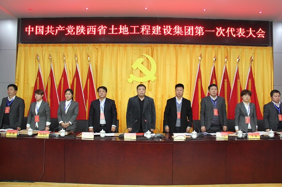 2015年，召开中国共产党陕西省土地工程建设必赢集团第一次代表大会.jpg