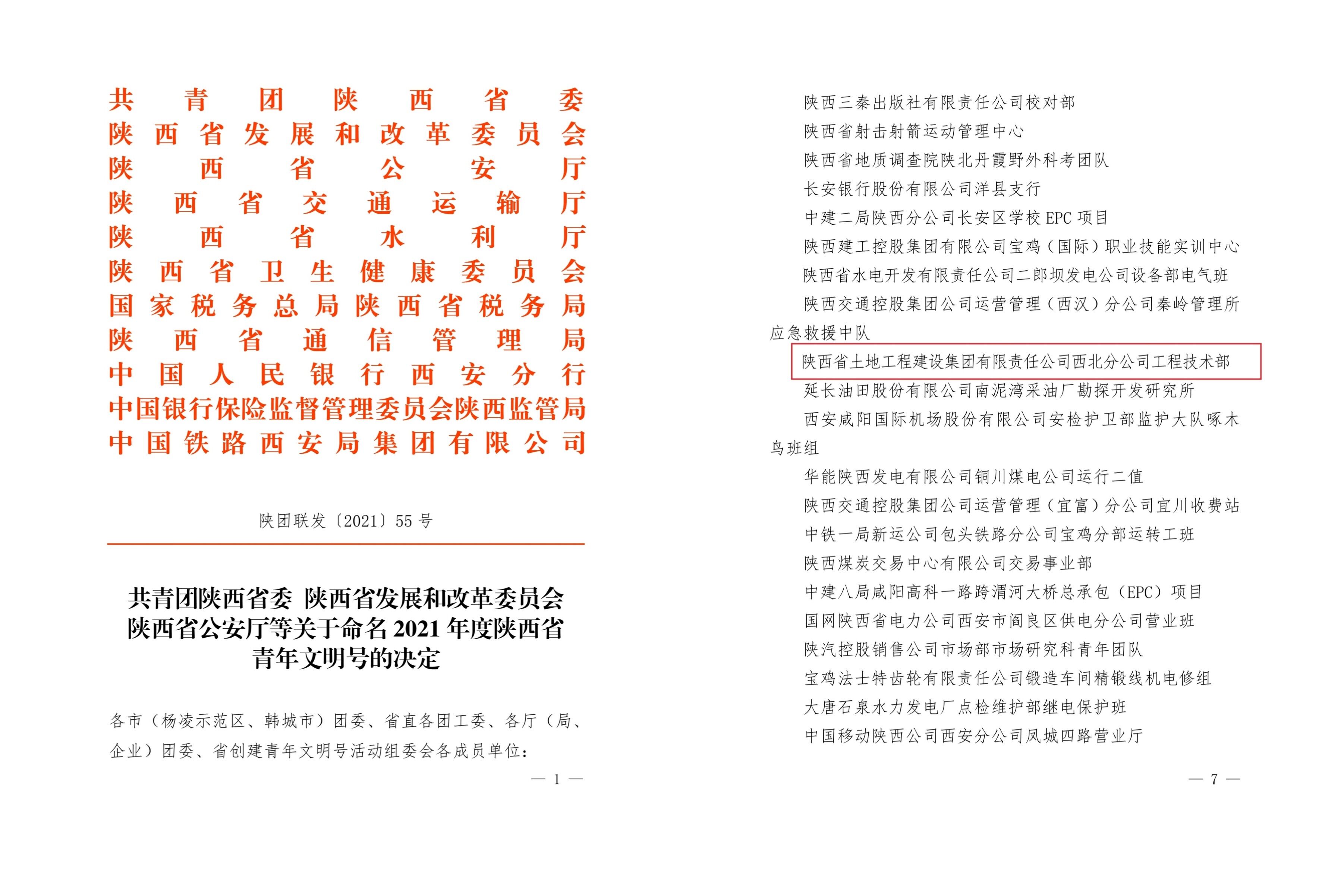 20220127西北分必赢公司新闻：西北分必赢公司荣获“2021年度陕西省青年文明号”荣誉称号-配图.jpg