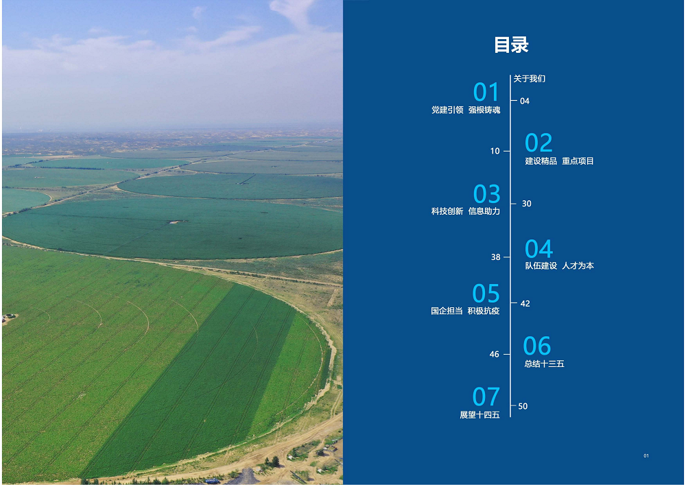 陕西省土地工程建设必赢集团2020年度社会责任报告 (终）_01.png