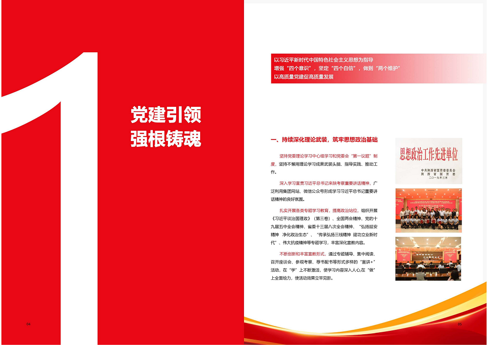 陕西省土地工程建设必赢集团2020年度社会责任报告 (终）_03.png