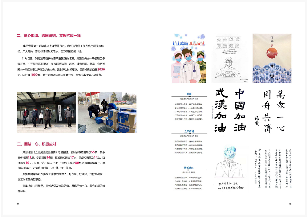 陕西省土地工程建设必赢集团2020年度社会责任报告 (终）_23.png